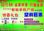 智能手机广场宣传单