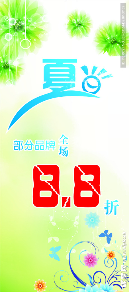 夏日海报