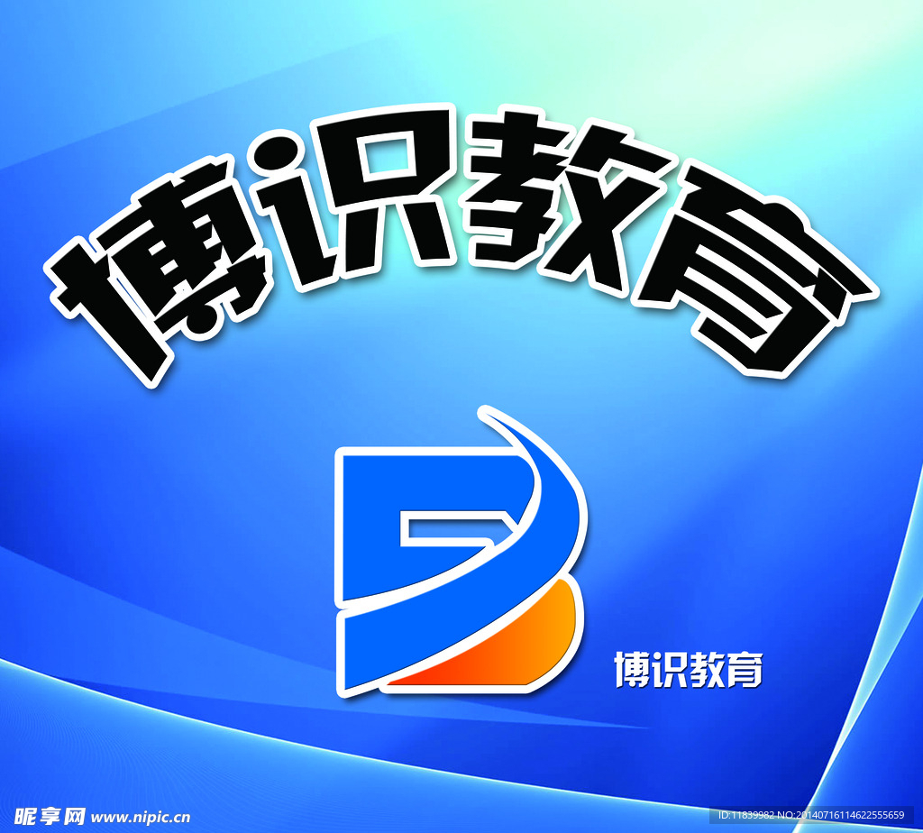 博识教育