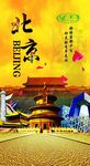 北京旅游宣传