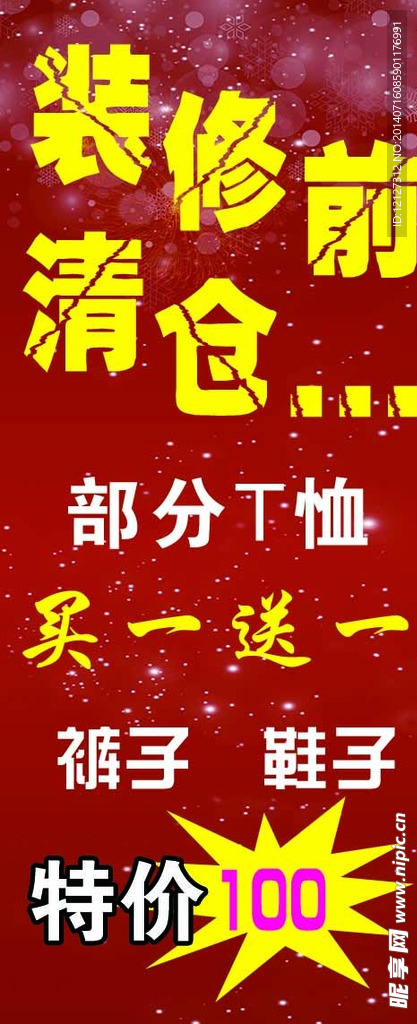 清仓