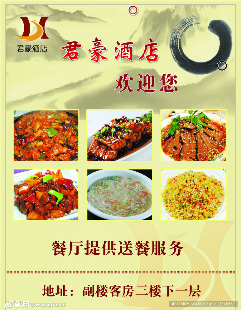 酒店菜品