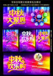中秋节促销海报DM传单