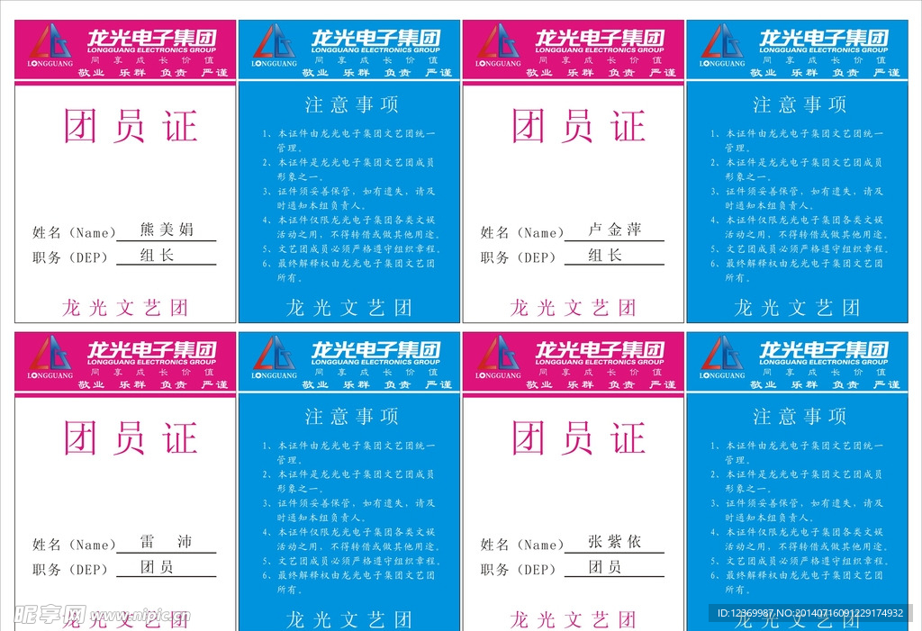 文艺团证件