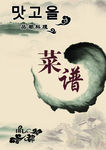 菜谱