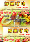 鲜果叮咚