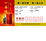泸州老窖