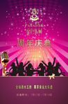 周年庆典