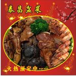 盆菜背胶