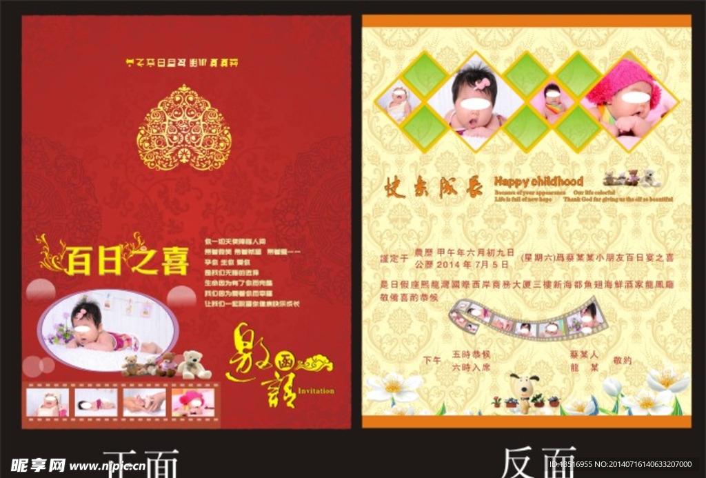 邀请函