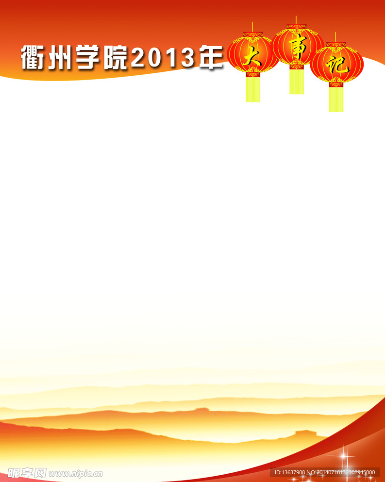 大事记
