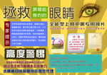 拯救焦灼的眼镜