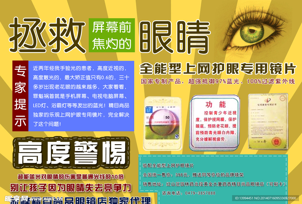 拯救焦灼的眼镜