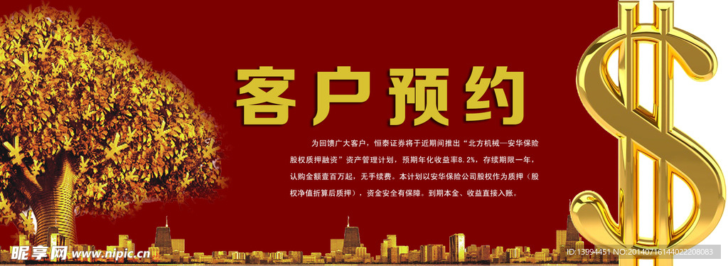 预约函