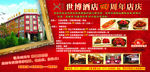酒店广告