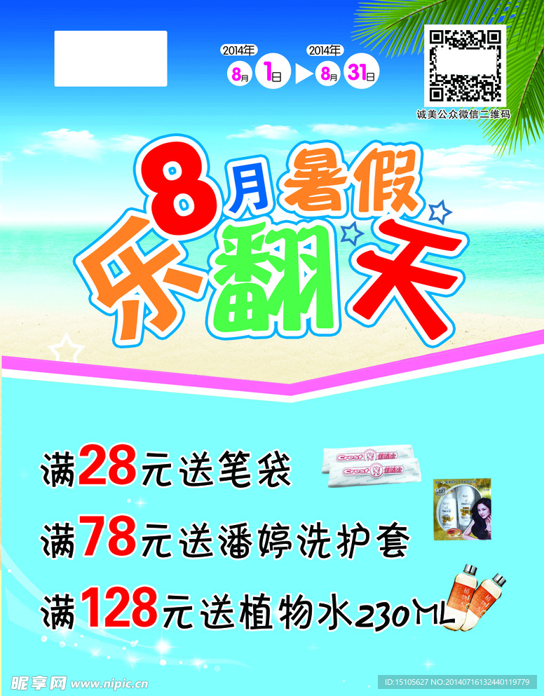 八月  暑假  乐翻天
