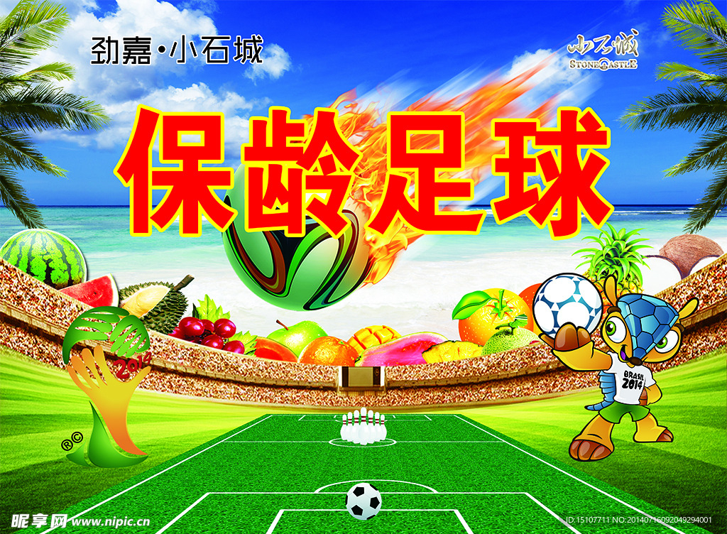 保龄足球