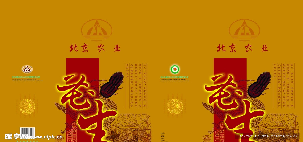 花生包装
