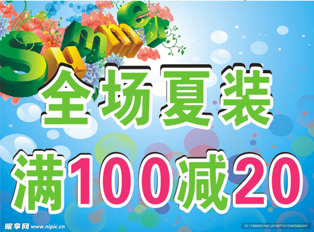 夏季背景，清凉背景，