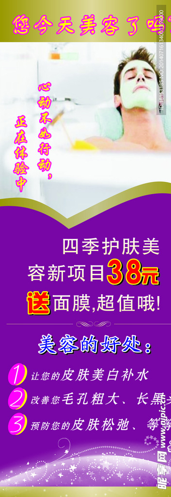 美容展架