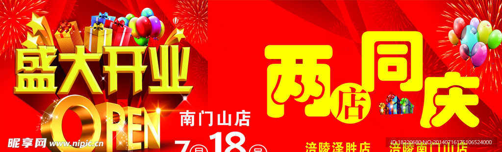 盛大开业