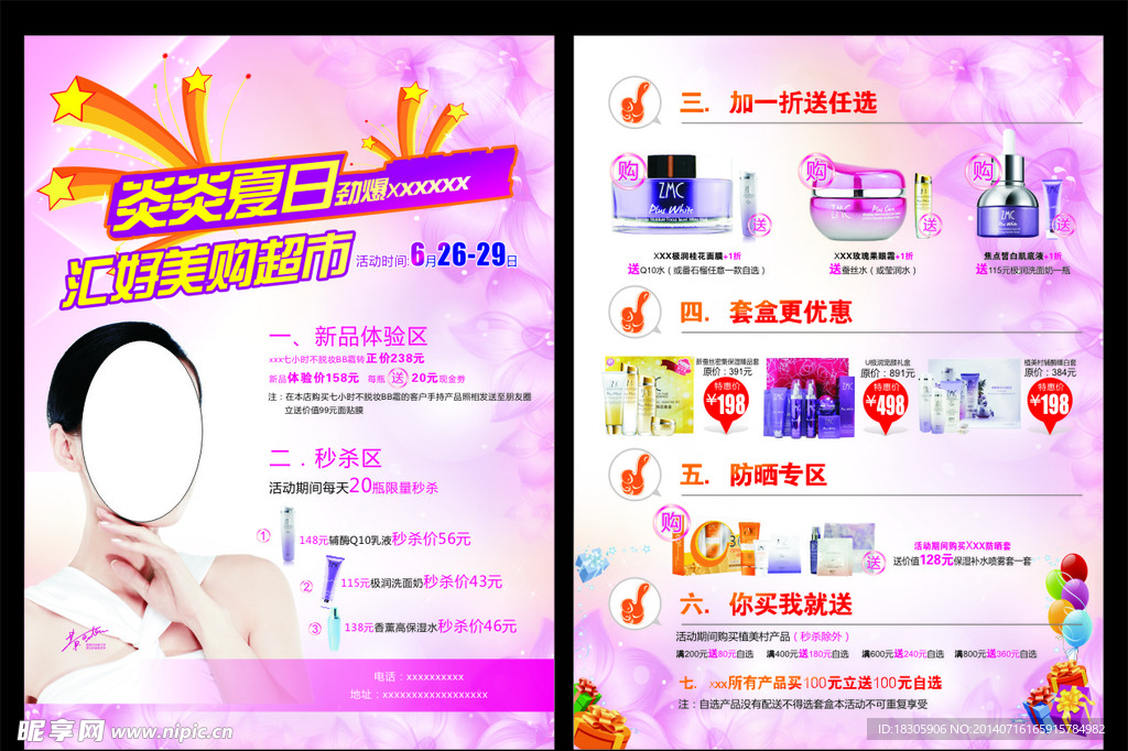 化妆品单页