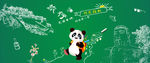 黑板熊猫旅游