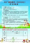 栏目流程