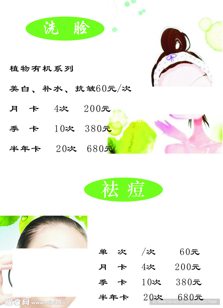美容价目表