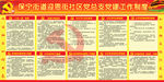 制度