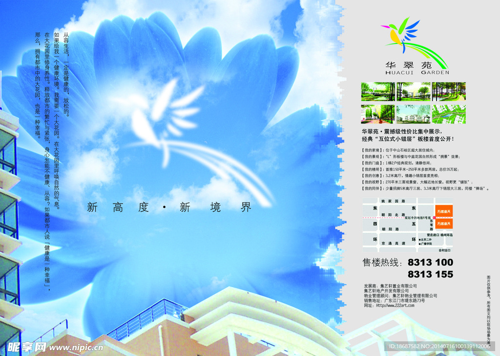 地产公司宣传册