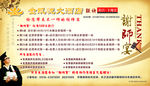 谢师宴