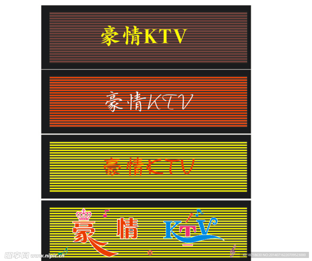 豪情KTV