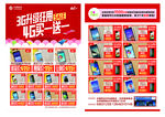 中国移动手机清仓