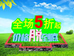 促销海报