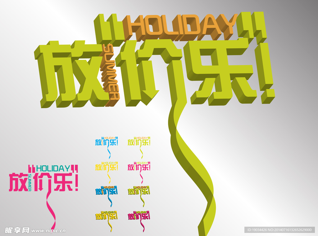 放价乐淘宝假期暑假促