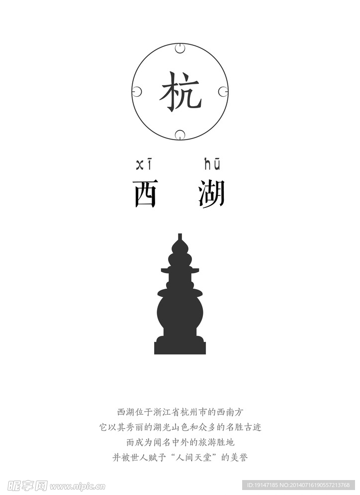 杭州西湖 封面设计 书