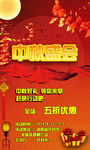 中秋盛典促销海报