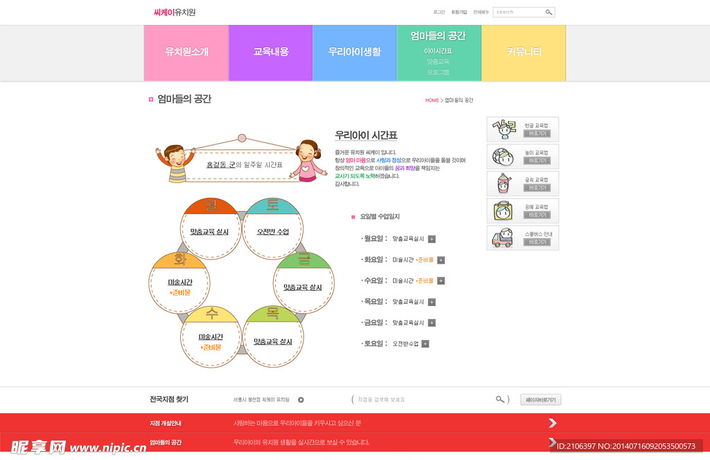 韩国网页模板