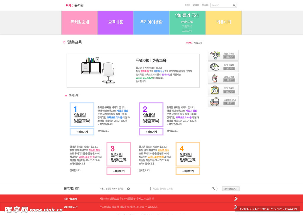 韩国网页模板