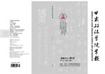甘肃政法学院学报