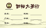 价格签