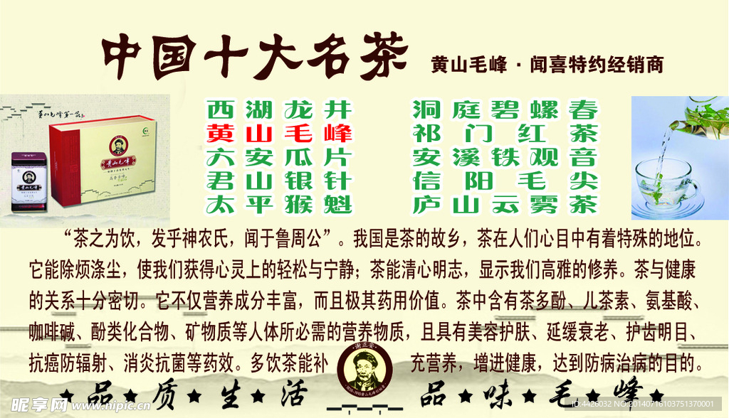 茶叶宣传卡