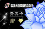 美容美发会员卡正面