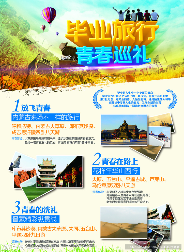 毕业旅行