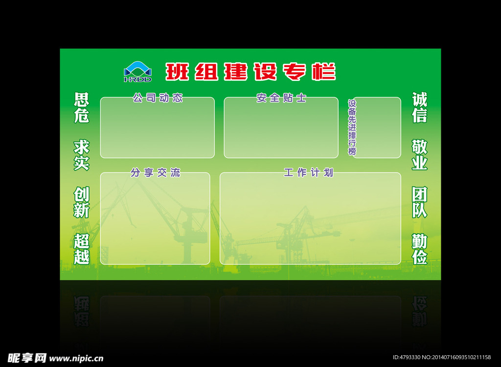 班组建设专栏
