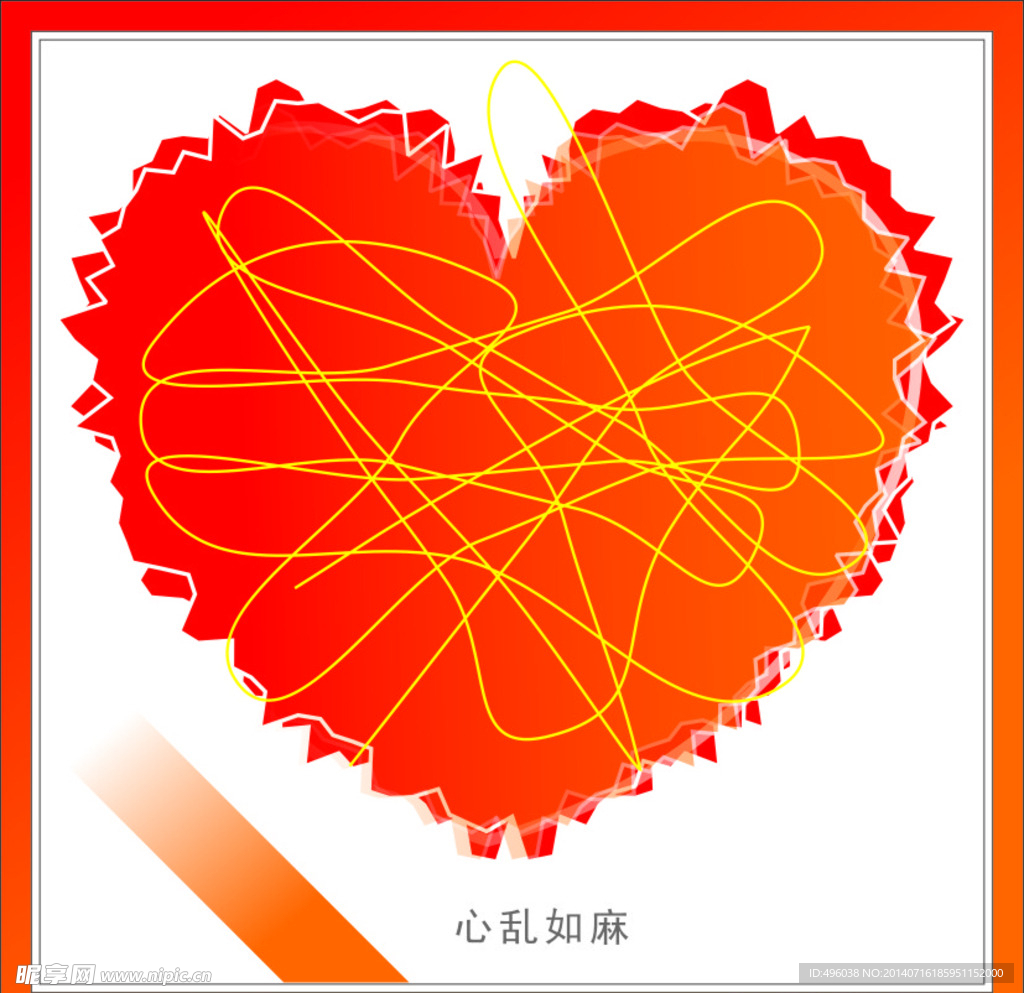 爱心