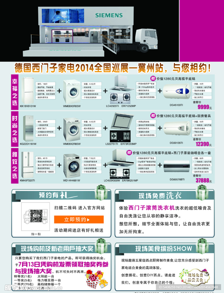 西门子家电巡展背面