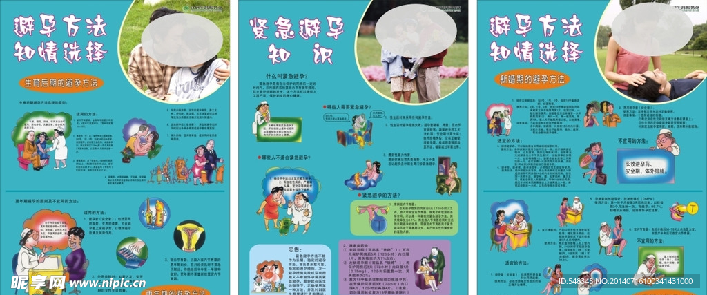 避孕选择
