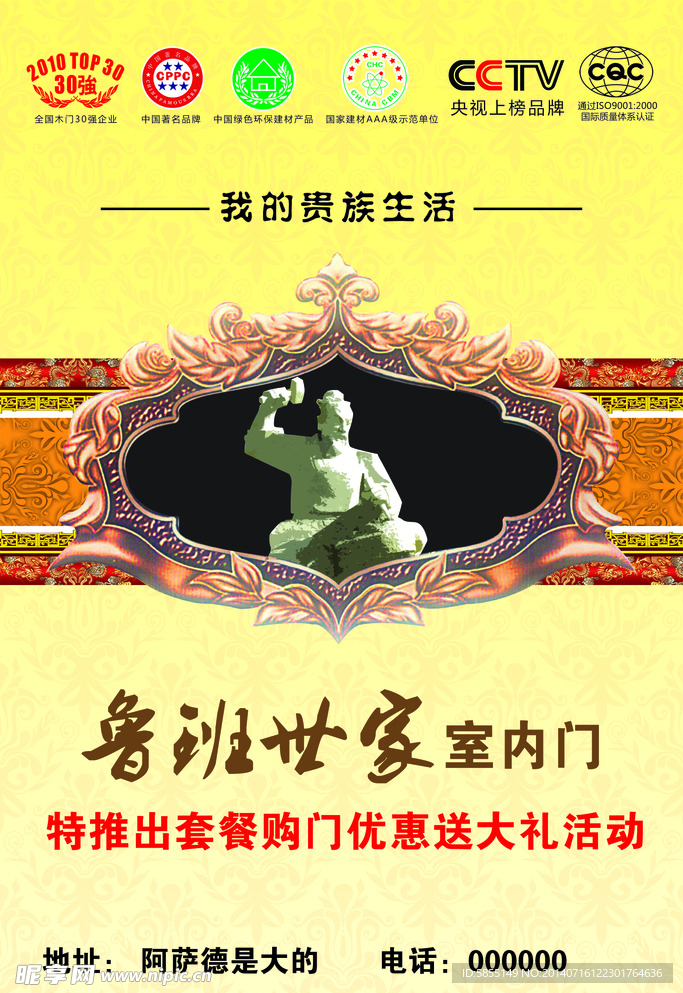 鲁班世家彩页